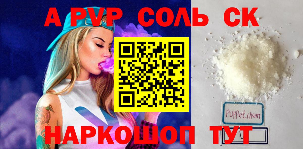 А ПВП Соль Нефтекумск