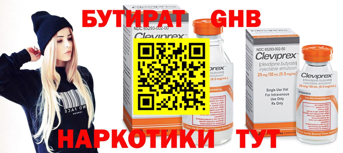 Бутират бутандиол  Вход с VPN  Нефтекумск 