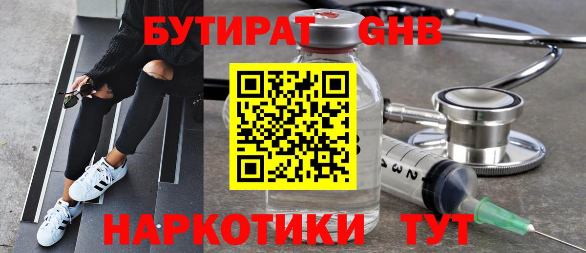 Бутират 99% Нефтекумск