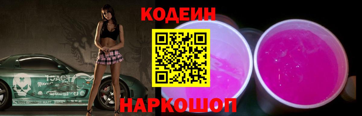 Codein Purple Drank Нефтекумск