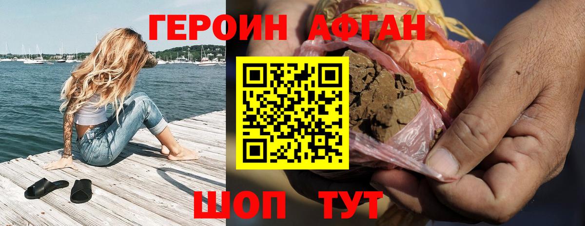 ГЕРОИН  Вход с VPN  Нефтекумск  Героин афганец 