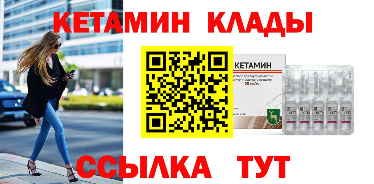 Кетамин VHQ Нефтекумск
