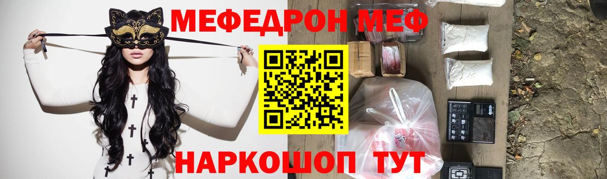 МЕФ мука  МЕФ  Нефтекумск  Вход с VPN  МЯУ-МЯУ мука  Меф 