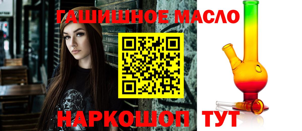 ТГК THC oil Нефтекумск